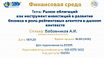 "Финансовая среда" - онлайн конференция